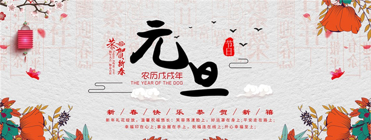 恒升燙畫(huà)恭祝大家元旦快樂(lè)！(圖1)